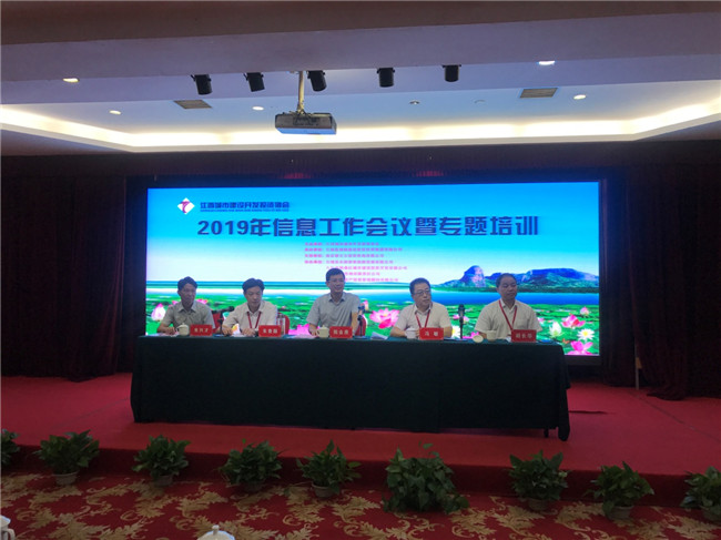 創(chuàng)新載體、聚焦轉(zhuǎn)型--2019年江西城投協(xié)會(huì)信息工作會(huì)議順利召開(kāi)