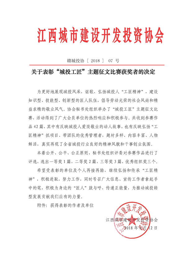 《不忘初心，砥礪奮進(jìn)》首屆“城投工匠”征文比賽獲獎