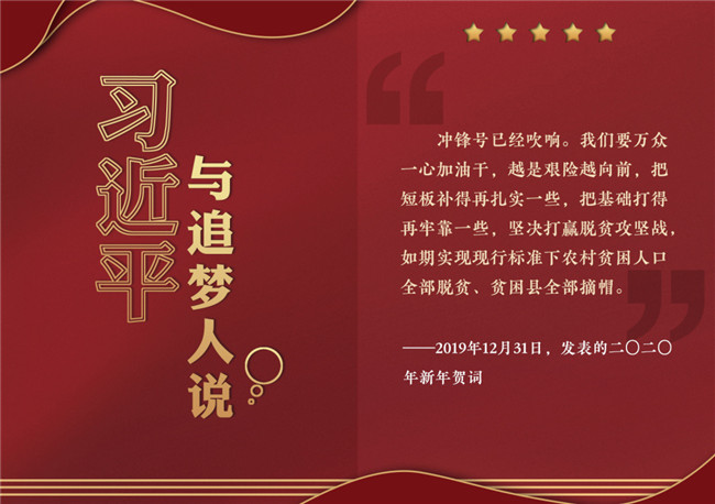 奮進(jìn)正當(dāng)時(shí)！習(xí)近平與追夢(mèng)人說