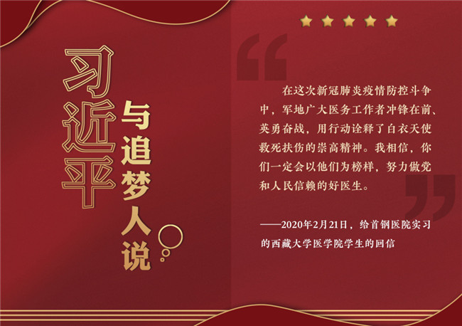 奮進(jìn)正當(dāng)時(shí)！習(xí)近平與追夢(mèng)人說