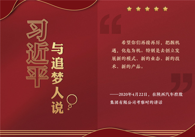 奮進(jìn)正當(dāng)時(shí)！習(xí)近平與追夢(mèng)人說