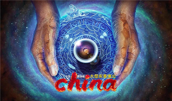 月光所照，皆為家國(guó)——景德鎮(zhèn)大型實(shí)景演出《china》國(guó)慶假期受到觀眾熱捧