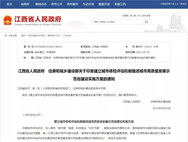 涉及老舊小區(qū)改造、公租房、社區(qū)建設(shè)...住建部、江西省政府出臺(tái)重磅方案！