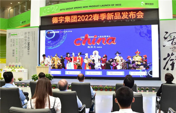 新理念、新時(shí)尚、新方式、新感受——德宇集團(tuán)舉行2022得雨活茶新品發(fā)布推廣會(huì)