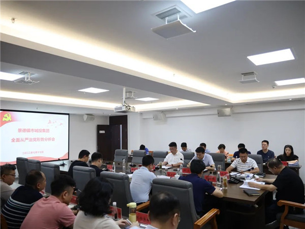 陳鴻云主持召開市城投集團(tuán)全面從嚴(yán)治黨形勢分析會(huì)