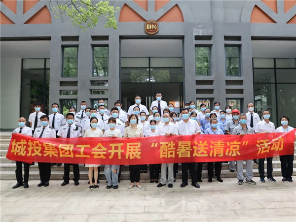 高溫慰問到一線，工會關(guān)懷暖人心—— 市城投集團開展“酷暑送清涼”慰問活動