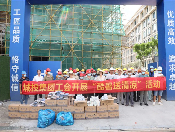 高溫慰問到一線，工會關(guān)懷暖人心—— 市城投集團開展“酷暑送清涼”慰問活動