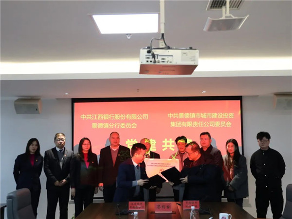 構(gòu)建黨建工作新格局，以實(shí)際行動(dòng)貫徹落實(shí)黨的二十大精神——江西銀行景德鎮(zhèn)分行與市城投集團(tuán)舉行黨建共建簽約儀式