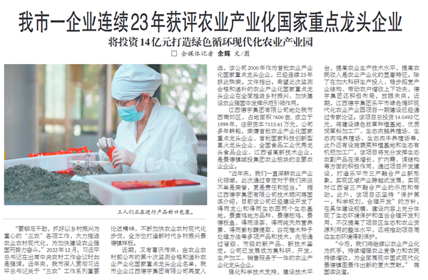 我市一企業(yè)連續(xù)23年獲評農業(yè)產業(yè)化國家重點龍頭企業(yè) 將投資14億元打造綠色循環(huán)現(xiàn)代化農業(yè)產業(yè)園