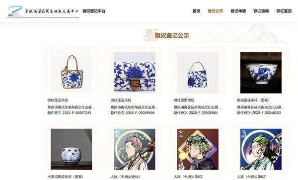 景德鎮(zhèn)國家陶瓷版權(quán)交易綜合服務平臺榮獲“光華杯” 千兆光網(wǎng)全國應用創(chuàng)新大賽一等獎