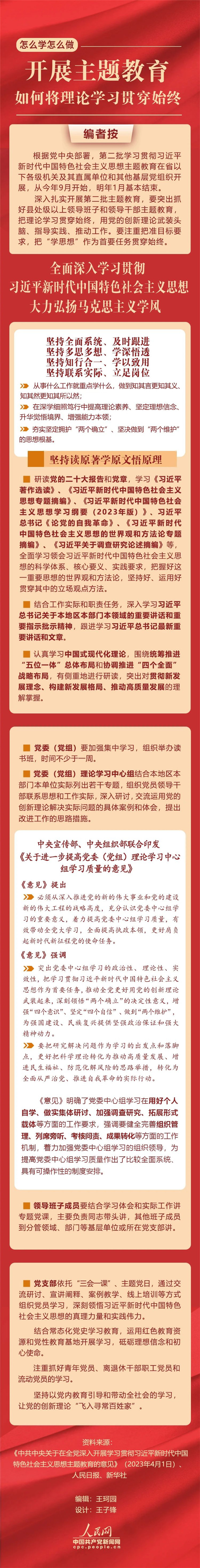 開展主題教育，如何將理論學(xué)習(xí)貫穿始終