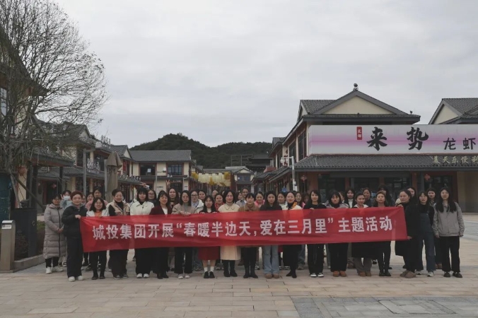 市城投集團開展“春暖半邊天，愛在三月里”主題趣味活動 喜迎“三八國際婦女節(jié)”