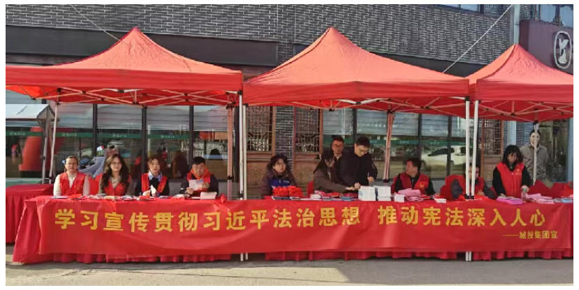 市城投集團(tuán)開(kāi)展“國(guó)家憲法日”宣傳活動(dòng)